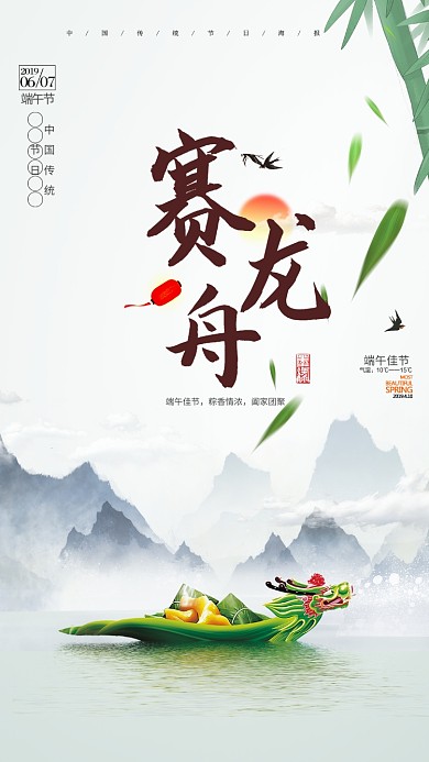 端午节赛龙舟山水水墨龙舟简约手机海报