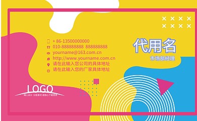 撞色创意童真个人名片