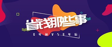 省钱那些事紫色扁平新媒体配图