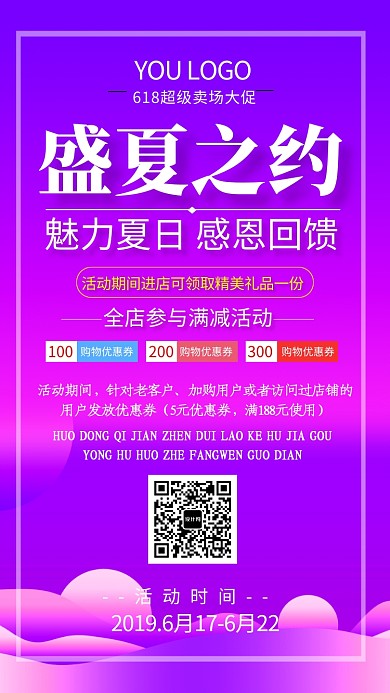 时尚紫色渐变盛夏之约手机海报