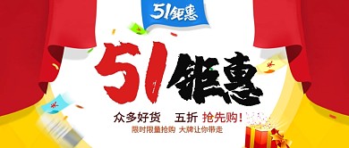 51钜惠购物帘子橙色狂欢公众号首图