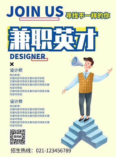 公司企业招聘纳新易拉宝海报