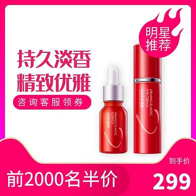 精致优雅护肤品促销淘宝直通车图片