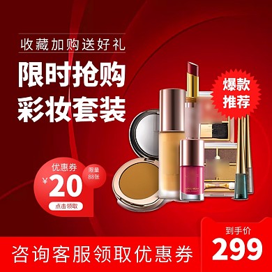时尚彩妆套装淘宝直通车图片