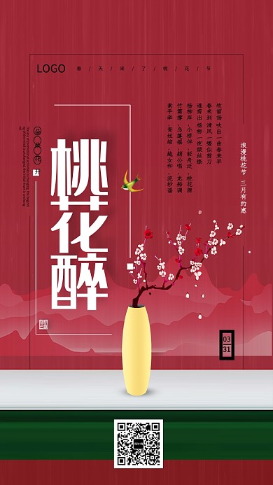 创意桃花节海报