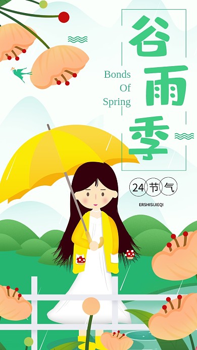 节气谷雨女孩春暖花开播种手机海报