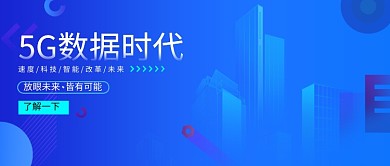 蓝色科技5G时代微信公众号素材图片