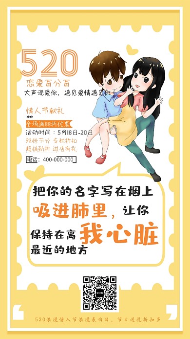 黄色卡通情人节表白手机海报