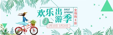 清新插画春季出游淘宝banner
