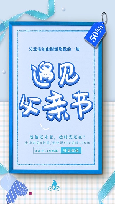 父亲节简约手机海报