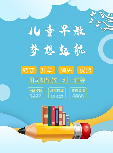 辅导简约课程广告印刷海报