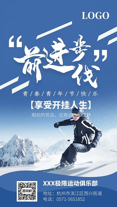 蓝色大气运动俱乐部宣传海报