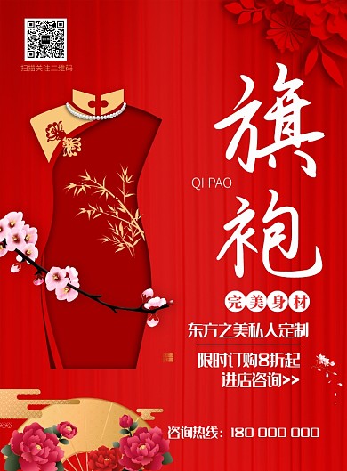 红色中国风旗袍定制优惠海报印刷
