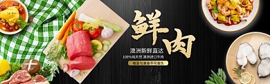 新鲜美食促销淘宝banner