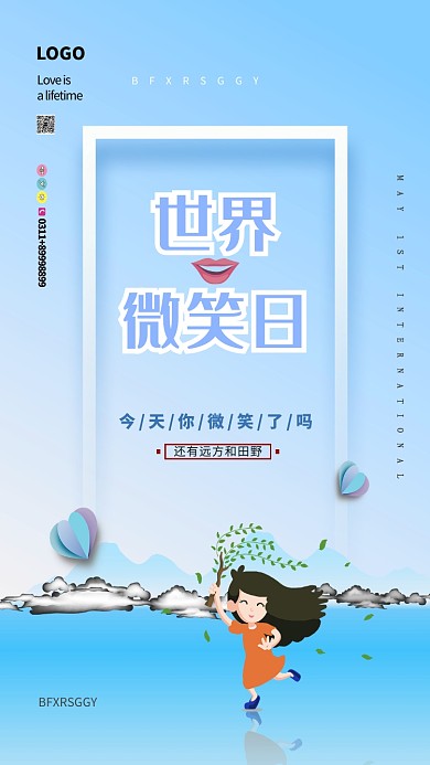 简约世界微笑日宣传海报