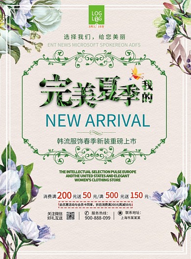 完美夏季满减优惠花朵灰色简约印刷海报