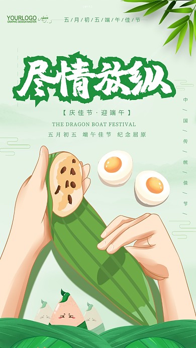 端午节绿色包粽子纪念屈原龙舟节宣传海报