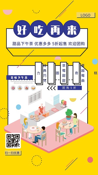 甜品下午茶促销海报
