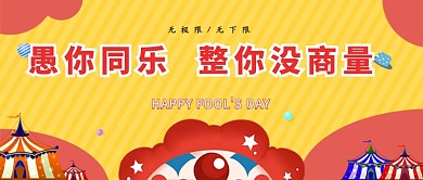卡通愚你同乐整你没商量公共号首图