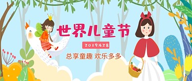 创意卡通儿童插画世界儿童节微信公众号素材图片