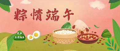 简约节气粽情端午粽子宣传海报微信公众号素材图片
