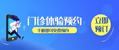 手机门诊挂号公众号首页