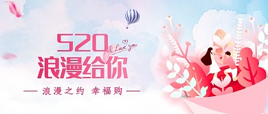 520情人节表白日促销微信公众号素材图片