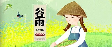 谷雨节气劳动场景公众号首图