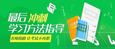名师指导高考冲刺公众号首图