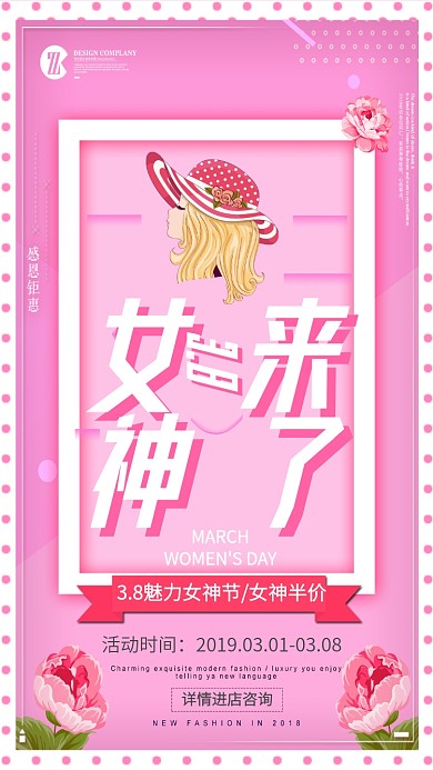 粉色卡通女神节促销手机海报