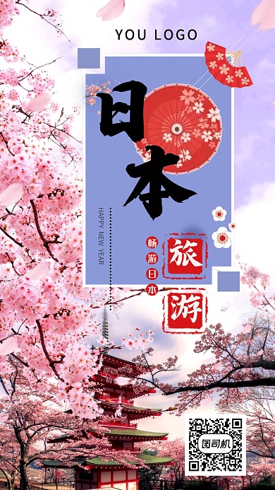 粉色樱花日本旅游宣传欢迎海报