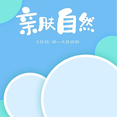 简约时尚促销模板淘宝直通车图片