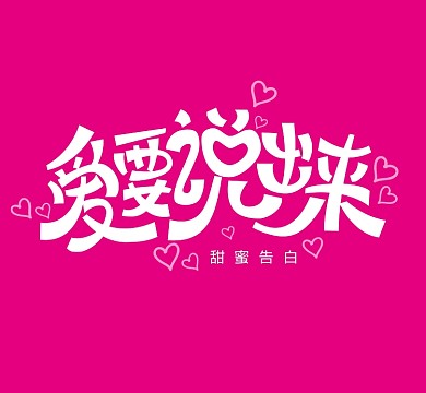 爱心粉色告白卡通朋友圈封面