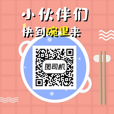 创意卡通碗筷二维码