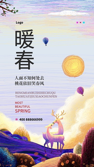 插画清新暖春手机宣传海报