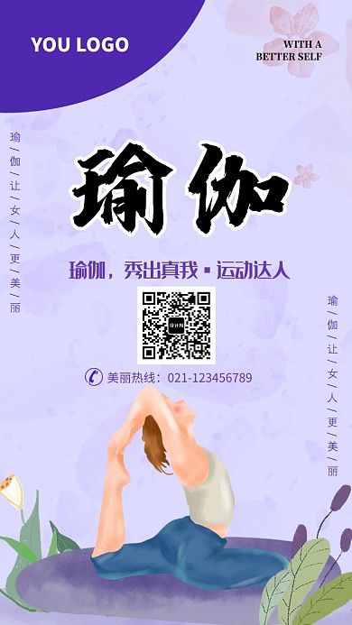瑜伽健身塑形海报