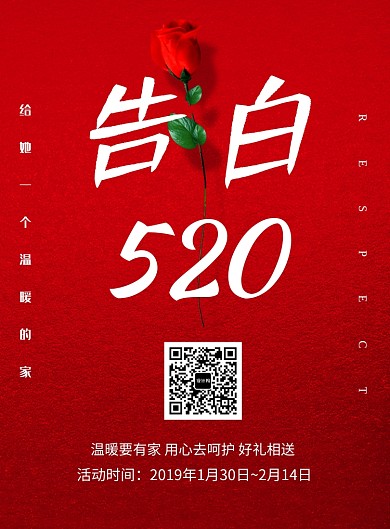 520浪漫告白日海报