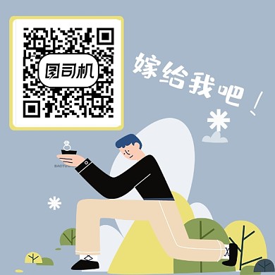 创意卡通求婚二维码