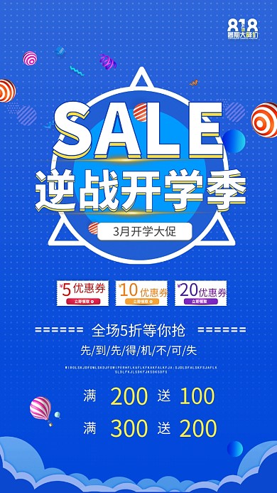 开学季蓝色简约促销手机海报