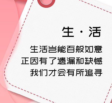 人生粉色清新简约生活朋友圈封面