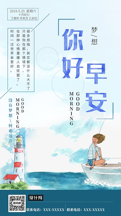 动漫风格创意小清新海报