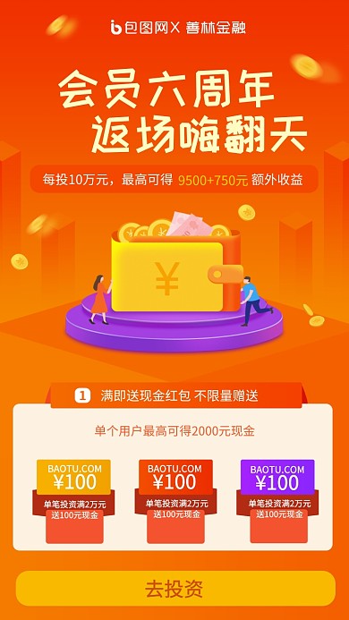 金融周年促销手机海报