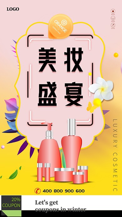 粉色美妆促销手机海报