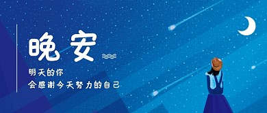 创意时尚手绘夜晚少女插画微信公众号素材图片