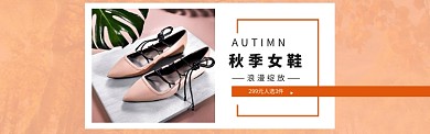 简约春季女鞋上新淘宝banner