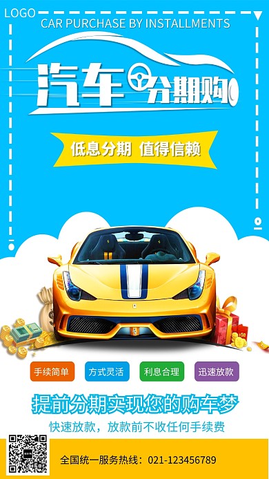 汽车分期购海报