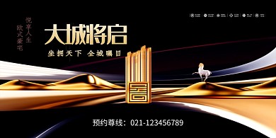 金色流线创意房地产海报