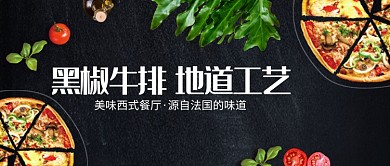 创意时尚西餐美食披萨微信公众号素材图片