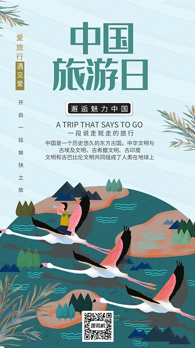 蓝色创意旅游手机海报