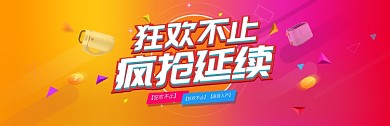 电器疯抢促销淘宝banner